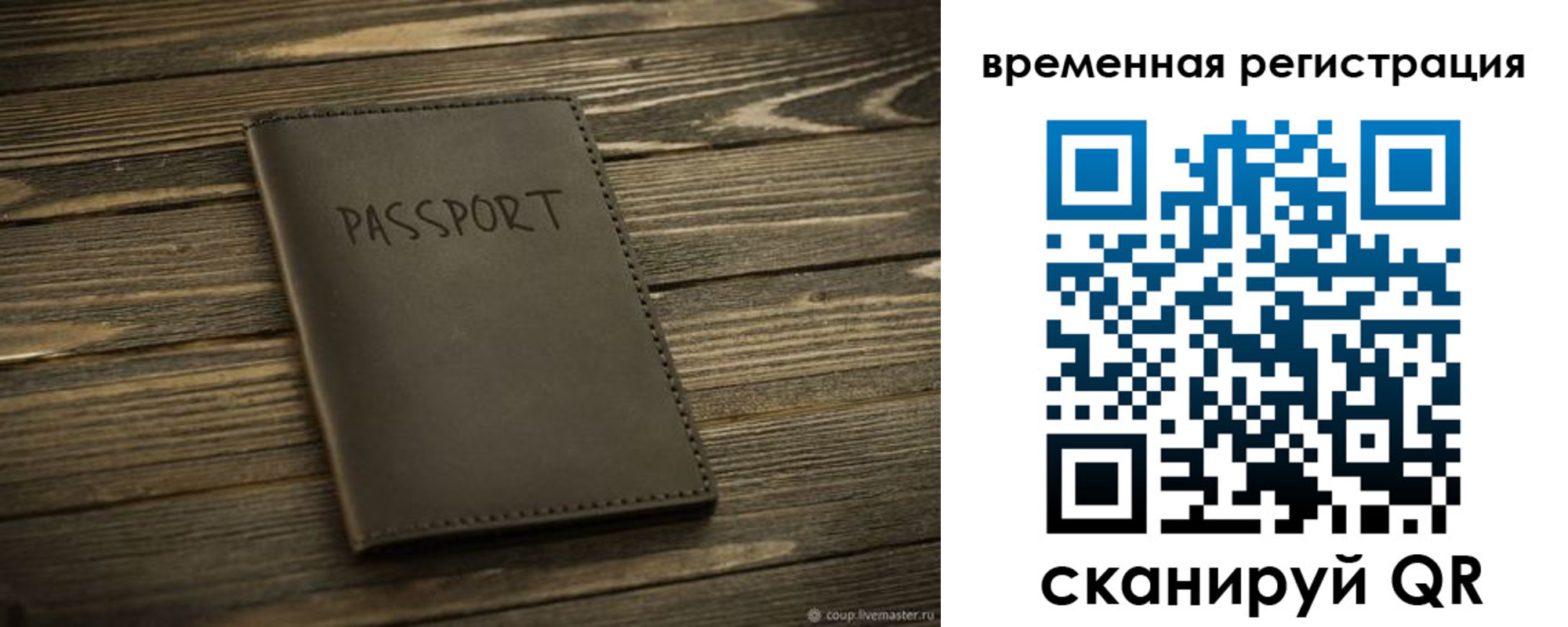 временная регистрация в Ставропольском крае