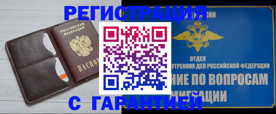 временная регистрация гарантия в Ставропольском крае
